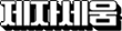 http://google._domainkey.yandm.co.kr/data/file/project/3730934808_xqZEQX39_84d2c40786167e6e700ed9806b79ce7a6d8307f5.png